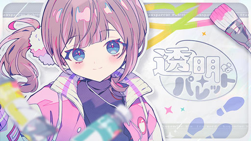 画像ギャラリー No.001のサムネイル画像 / 「プロセカ」,透明なパレット(セカイver.)のフルサイズ2DMVが公開に