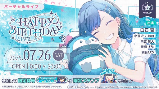 画像ギャラリー No.002のサムネイル画像 / 「プロセカ」,「HAPPY BIRTHDAYライブ 杏 2025」を本日限定で開催