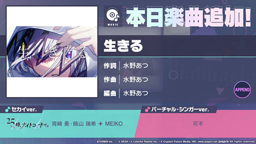 画像ギャラリー No.001のサムネイル画像 / 「プロセカ」,水野あつ氏が手がけた楽曲「生きる」をゲーム内に実装