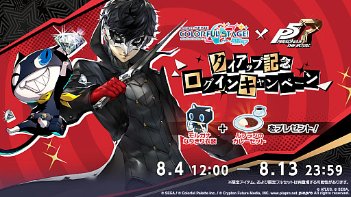 画像ギャラリー No.003のサムネイル画像 / 「プロセカ」,「ペルソナ5 ザ・ロイヤル」とのタイアップや,「たまごっち」とのコラボ決定などを発表。「Surges」などの楽曲も追加