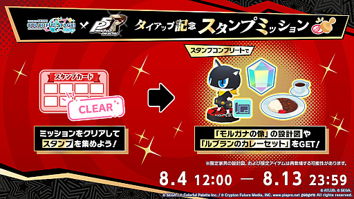 画像ギャラリー No.004のサムネイル画像 / 「プロセカ」,「ペルソナ5 ザ・ロイヤル」とのタイアップや,「たまごっち」とのコラボ決定などを発表。「Surges」などの楽曲も追加