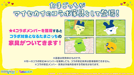 画像ギャラリー No.008のサムネイル画像 / 「プロセカ」,「ペルソナ5 ザ・ロイヤル」とのタイアップや,「たまごっち」とのコラボ決定などを発表。「Surges」などの楽曲も追加