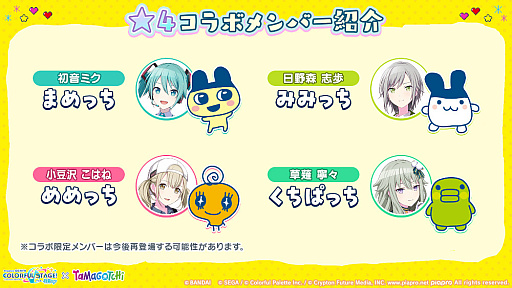 画像ギャラリー No.013のサムネイル画像 / 「プロセカ」,「ペルソナ5 ザ・ロイヤル」とのタイアップや,「たまごっち」とのコラボ決定などを発表。「Surges」などの楽曲も追加