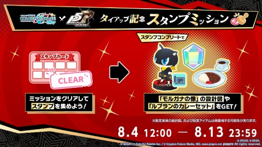 画像ギャラリー No.008のサムネイル画像 / 「プロセカ」,リアルライブ「セカライ」5thの情報や,「P5R」とのタイアップ,「たまごっち」とのコラボなどを発表