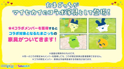 画像ギャラリー No.012のサムネイル画像 / 「プロセカ」,リアルライブ「セカライ」5thの情報や,「P5R」とのタイアップ,「たまごっち」とのコラボなどを発表