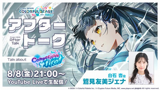 画像ギャラリー No.013のサムネイル画像 / 「プロセカ」,ゲーム内イベント「Competitive fire!」を開催