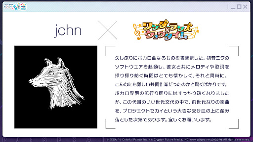 画像ギャラリー No.001のサムネイル画像 / 「プロセカ」,TOOBOEことjohn氏が書き下ろし楽曲提供クリエイターに。「たまごっち」コラボの続報も公開