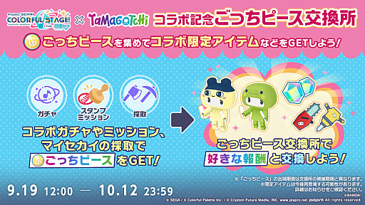 画像ギャラリー No.003のサムネイル画像 / 「プロセカ」,TOOBOEことjohn氏が書き下ろし楽曲提供クリエイターに。「たまごっち」コラボの続報も公開