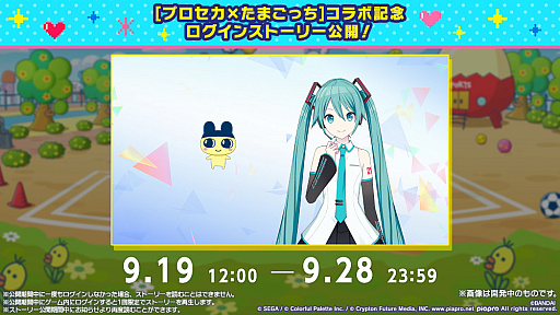 画像ギャラリー No.004のサムネイル画像 / 「プロセカ」,TOOBOEことjohn氏が書き下ろし楽曲提供クリエイターに。「たまごっち」コラボの続報も公開