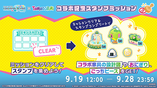 画像ギャラリー No.005のサムネイル画像 / 「プロセカ」,TOOBOEことjohn氏が書き下ろし楽曲提供クリエイターに。「たまごっち」コラボの続報も公開