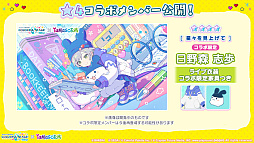 画像ギャラリー No.017のサムネイル画像 / 「プロセカ」,TOOBOEことjohn氏が書き下ろし楽曲提供クリエイターに。「たまごっち」コラボの続報も公開