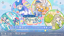 画像ギャラリー No.021のサムネイル画像 / 「プロセカ」,TOOBOEことjohn氏が書き下ろし楽曲提供クリエイターに。「たまごっち」コラボの続報も公開