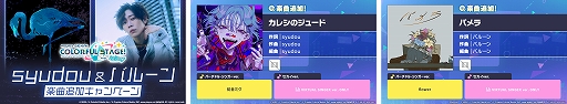 画像ギャラリー No.003のサムネイル画像 / 「プロセカ」,サービス開始5周年を記念して,syudouさんとバルーンさんによる書き下ろしアニバーサリーソングが追加決定