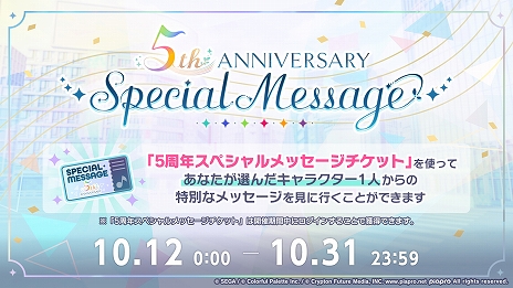 画像ギャラリー No.010のサムネイル画像 / 「プロセカ」,サービス開始5周年を記念して,syudouさんとバルーンさんによる書き下ろしアニバーサリーソングが追加決定