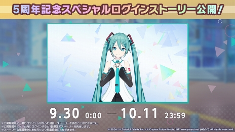 画像ギャラリー No.022のサムネイル画像 / 「プロセカ」,サービス開始5周年を記念して,syudouさんとバルーンさんによる書き下ろしアニバーサリーソングが追加決定