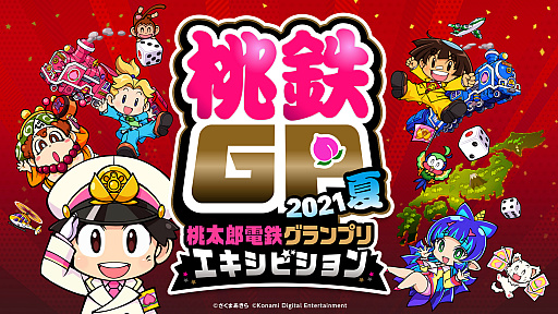 ���������꡼ No.001�Υ���ͥ������ / ��̾�ͤ����魯�����ŴGP 2021�� �������ӥ����ޥå��פ�10��3���˳���