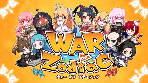 WAR of Zodiacס٥ȡ11 Ʈɼ ե VTUBERաפ