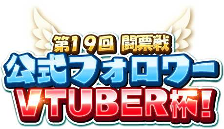 ���������꡼ No.006�Υ���ͥ������ / ��WAR of Zodiac����ë��ʸǵ��V�륤�󥫡��ɡ���19��VTUBER�դ�����