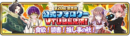 ���������꡼ No.001�Υ���ͥ������ / ��WAR of Zodiac�ס�VTuber4̾����ФȤ�����20��VTUBER�դ�����19��00��곫��