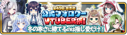 ���������꡼ No.006�Υ���ͥ������ / ��WAR of Zodiac�ס���49��Ʈɼ�� �����ե����VTUBER�ա��ɤ�����19��00��곫��