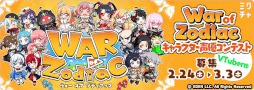 WAR of Zodiacס55 Ʈɼ ե VTUBERաɤ1900곫