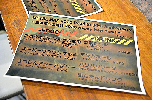 ֥᥿ޥå  ܡפξҲ俷ʤΥߥ˥饤֤⡣ȡ٥ȡMETAL MAX 2021 Road to 30th Anniversary 2020ץݡ