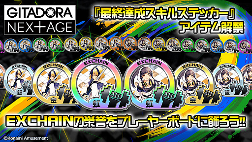 ���������꡼ No.001�Υ���ͥ������ / ���꡼���ǿ����GITADORA NEX��AGE�פ�������Ư�������ڶʤ䥽�����ڤ��ؤ���ǽ���ɲ�