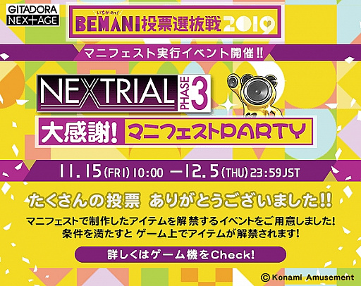 GITADORA NEXAGEס٥ȡNEXTRIAL PHASE3紶ա ޥ˥եPARTYפ