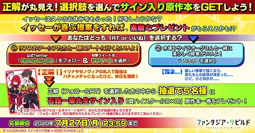 画像ギャラリー No.001のサムネイル画像 / 「ファンタジア・リビルド」公式TwitterにてハイスクールD×Dの原作者,石踏一榮氏のサイン本が当たるキャンペーンが開催