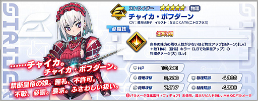 画像ギャラリー No.002のサムネイル画像 / 「ファンタジア・リビルド」のメインクエストに“WORLD 04”が追加。“棺姫のチャイカ”からチャイカ・ボフダーンとフレドリカが登場