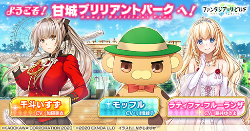 画像ギャラリー No.001のサムネイル画像 / 「ファンタジア・リビルド」,イベント“甘城ブリリアントパーク 絶体絶命!ラティファ救出大作戦”が開始