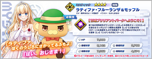 画像ギャラリー No.002のサムネイル画像 / 「ファンタジア・リビルド」,イベント“甘城ブリリアントパーク 絶体絶命!ラティファ救出大作戦”が開始