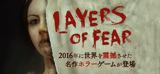 ߤζ˿롤iOSǡLayers of Fearפ2019ǯ1031ۿEpic Games StoreǤPCǤ̵ۤ