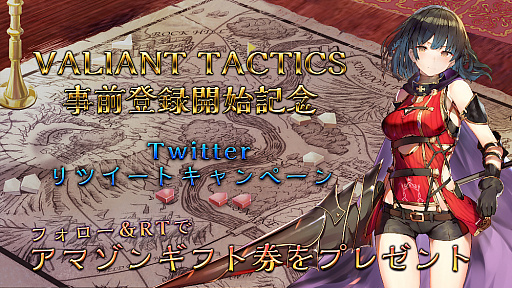 ���������꡼ No.003�Υ���ͥ������ / ��VALIANT TACTICS�פ�������Ͽ�μ��դ򳫻ϡ�Amazon���եȷ���������Twitter�����ڡ����