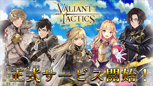 ���������꡼ No.002�Υ���ͥ������ / PC���������Хȥ륲�����VALIANT TACTICS�פ����������ӥ��������������ȡ������ɥ������RTS��ͻ�礵���������ȥ�