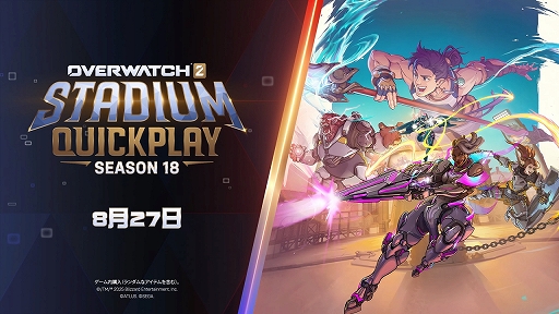 画像ギャラリー No.001のサムネイル画像 / 「オーバーウォッチ 2」,「ペルソナ5」とのコラボを近日開催か。8月27日開幕の“シーズン18”ローンチトレイラーにて公開