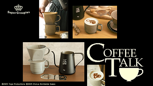 画像ギャラリー No.002のサムネイル画像 / 「Coffee Talk」おうちカフェが楽しめるグッズの予約受付を開始。ドリップポット&ラテアートプレート,ドリッパー&マグ セットの2種