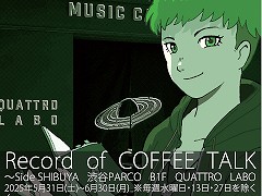 ëޤǡ֥ҡȡפ˿ܥեŸ񥤥٥ȡRecord of COFFEE TALKSideSHIBUYA / SideIKEBUKUROפPARCOǳŷ