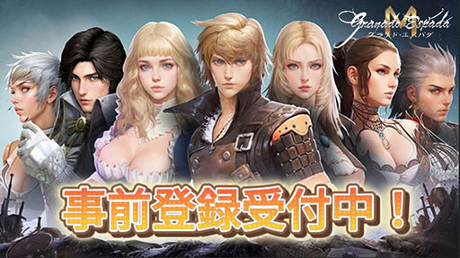 画像ギャラリー No.001のサムネイル画像 / 「グラナド・エスパダM」,事前登録の受付をゲーム公式サイトで開始。PC版に登場したリンドンをプレイアブルキャラとして迎えられるチャンス