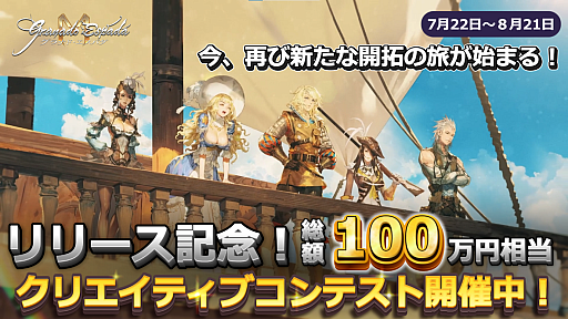 画像ギャラリー No.002のサムネイル画像 / 「グラナド・エスパダM」本日リリース。成長サポートが受けられるリリース記念イベントを実施中【PR】