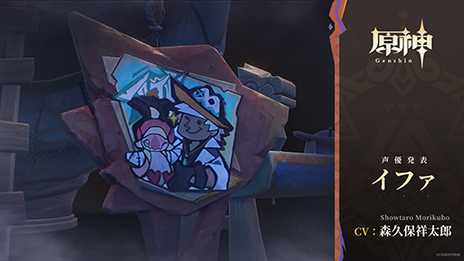 画像ギャラリー No.001のサムネイル画像 / 「原神」,イファ役で出演予定だった森久保祥太郎さんが降板