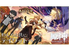 ����20��00����Τ路�����Ǥϡ�HoYoverse�Ρָ����פ�ץ쥤���ޤ��������Ȥϥ��륿����CV��ô��������¼��ʿ����