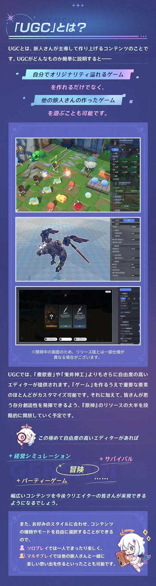 画像ギャラリー No.003のサムネイル画像 / 「原神」,開発中の新機能「UGC(ユーザー生成コンテンツ)」を発表。経営シム,サバイバル,パーティーゲームなどを自由自在に作れる