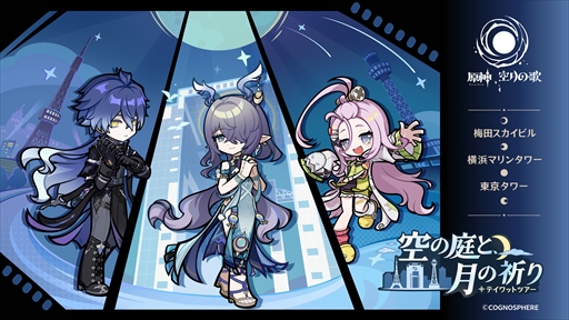 ���������꡼ No.002�Υ���ͥ������ / �ָ����ס���塦���͡������3�ĤΥ�����󤹤륤�٥�ȡ֥ƥ���åȥĥ��� -�������ȡ���ε���-�פ򳫺�