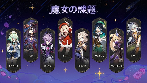 画像ギャラリー No.024のサムネイル画像 / 「原神」,新バージョン“Luna III”の「北の果ての夜想詩」を12月3日にリリース。一部キャラクターが強化される新コンテンツが登場