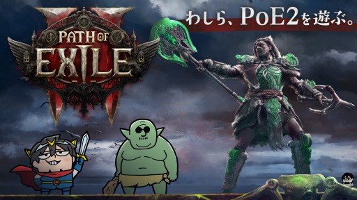 Path of Exile 2ۥޥեĤ¼ͪΡ֤路ס65ڤ路㤬TV
