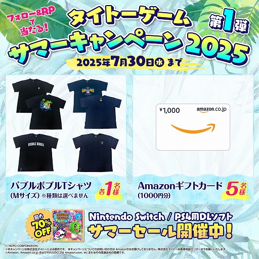 画像ギャラリー No.002のサムネイル画像 / 「バブルボブル 4 フレンズ」「パズルボブル エブリバブル!」「ダライアス」シリーズなどがお買い得に。タイトー サマーセール第1弾を開始