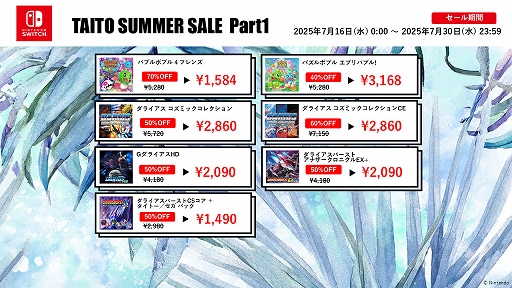 画像ギャラリー No.003のサムネイル画像 / 「バブルボブル 4 フレンズ」「パズルボブル エブリバブル!」「ダライアス」シリーズなどがお買い得に。タイトー サマーセール第1弾を開始