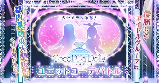 CocoPPa Dollsץɥ7Ȥˤ֥˥åȥǥХȥפ