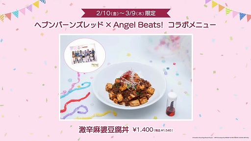  No.025Υͥ / ֥إ֥С󥺥åɡפȥ˥Angel Beats!פΥܤ210ȡ;ϸԤ428ˡ1ǯǰ٥ȤξޤȤ